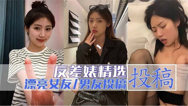 清纯黑丝美少女被男友爆操泄密