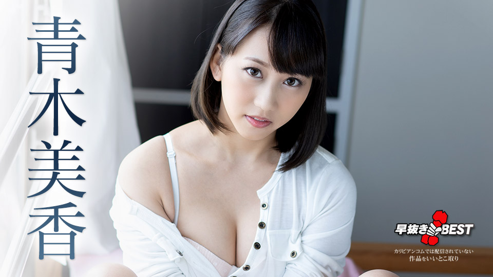加 勒 比 海 盗 青 木 美 香BEST032521 001
