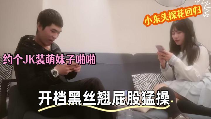 约了个JK装萌妹子啪啪，特写口交穿上开档黑丝翘屁股猛操